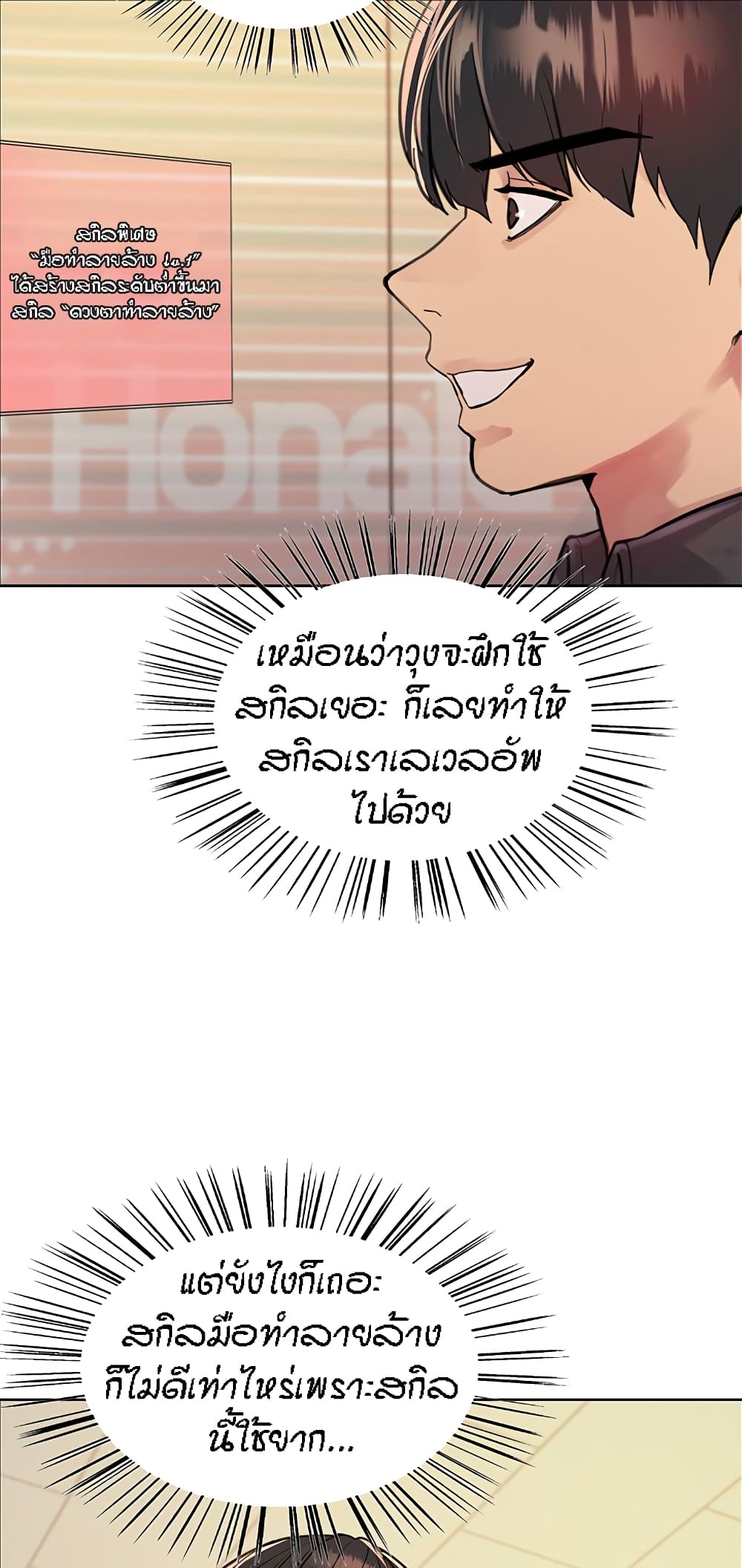 Sex-stop Watch ตอนที่ 43 ภาพ 62
