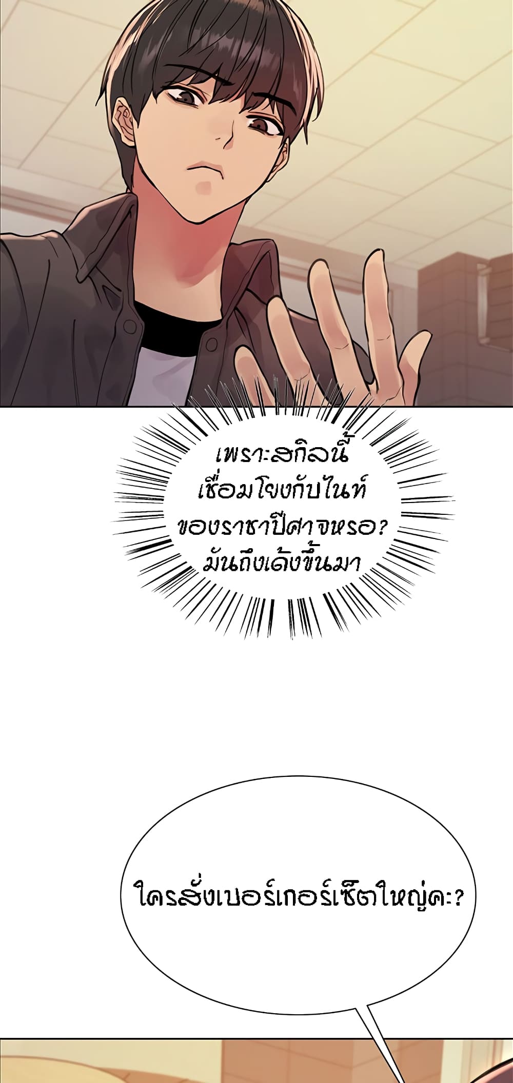 Sex-stop Watch ตอนที่ 43 ภาพ 63