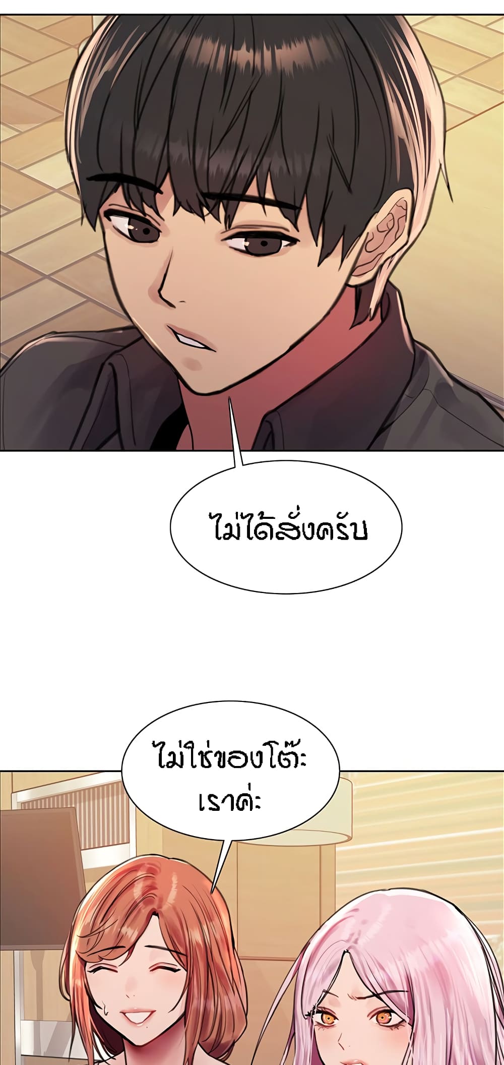 Sex-stop Watch ตอนที่ 43 ภาพ 67