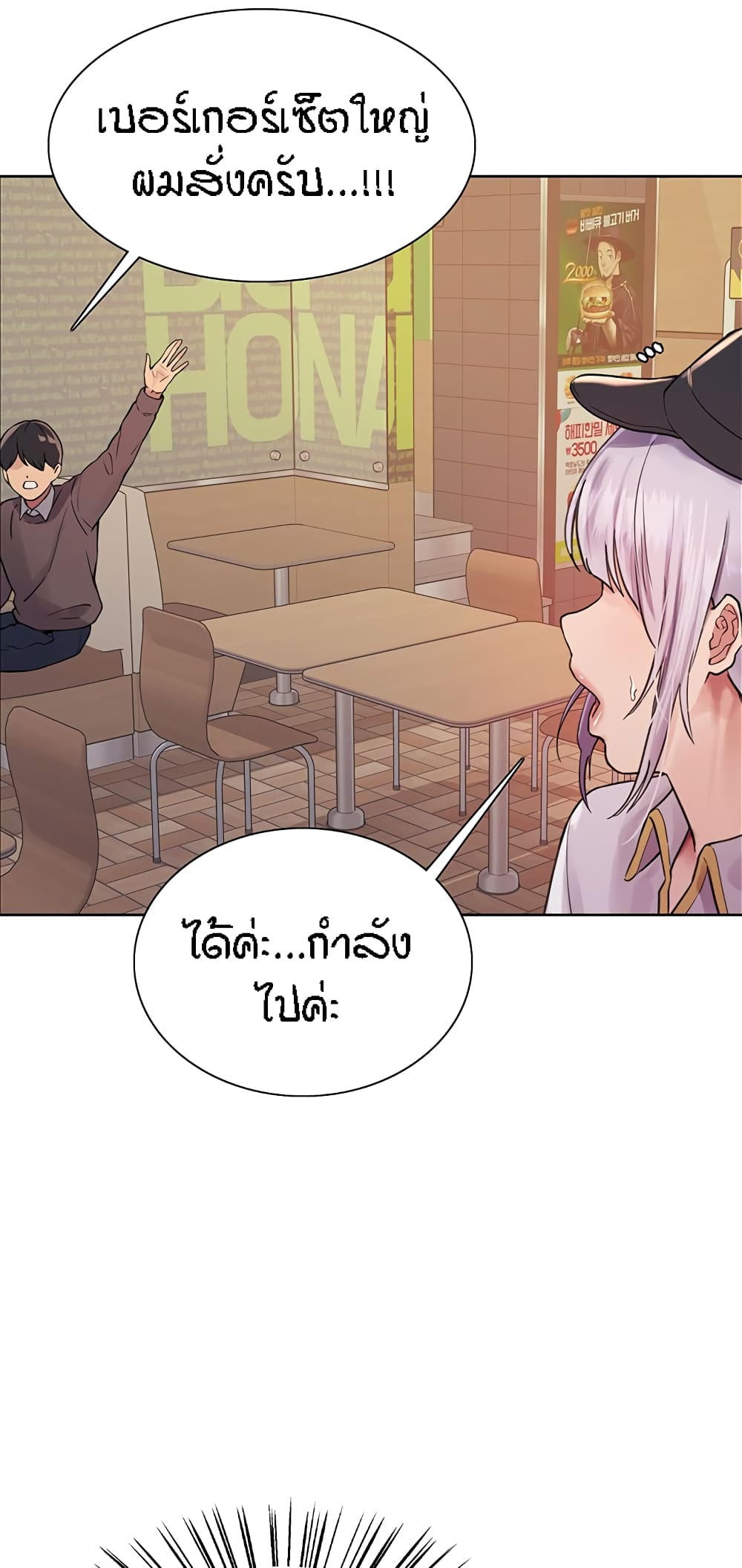 Sex-stop Watch ตอนที่ 43 ภาพ 71
