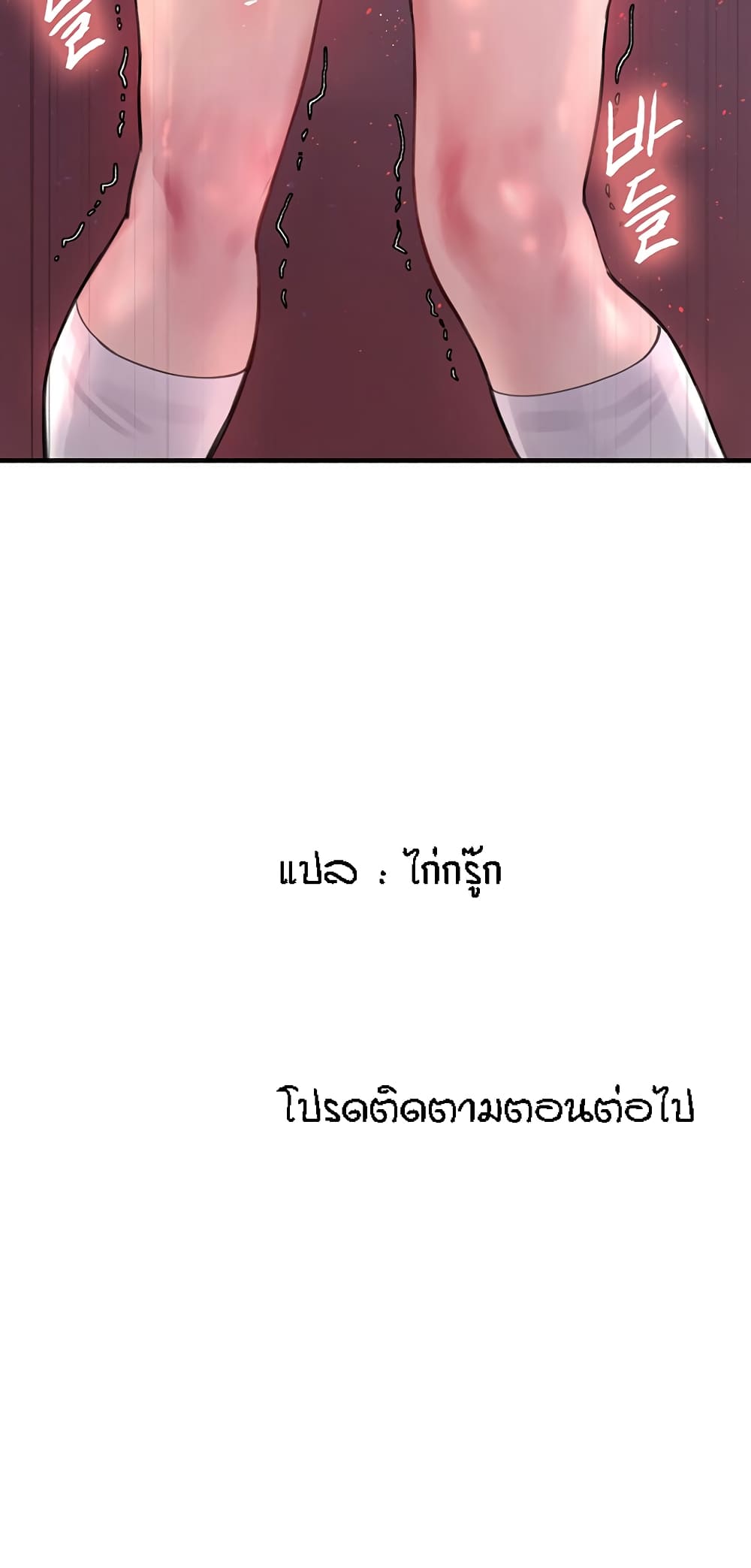 Sex-stop Watch ตอนที่ 43 ภาพ 79