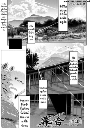 อ่านโดจิน แสงอรุณ ที่อยู่ร่วมกัน แปลไทย