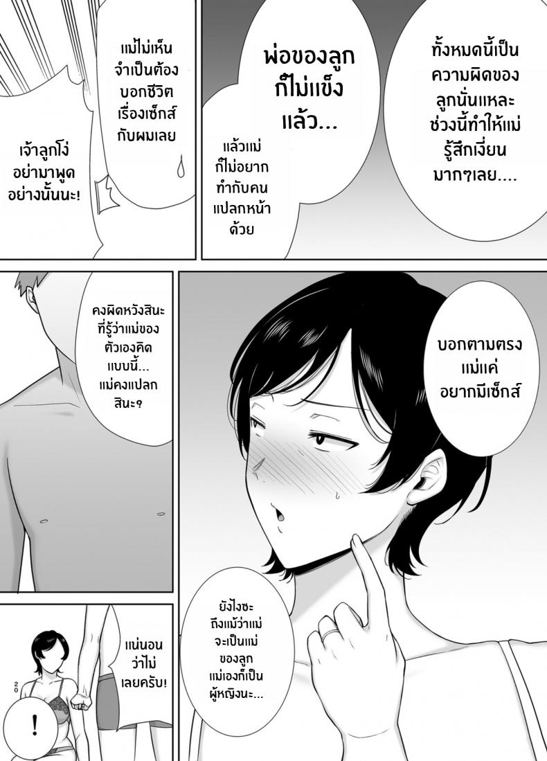เเม่เองก็เป็นผู้หญิงนะ ภาพ 18
