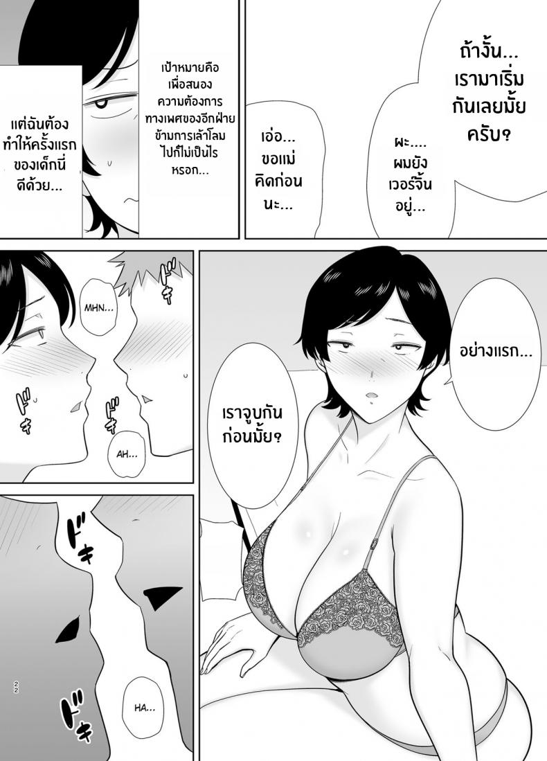 เเม่เองก็เป็นผู้หญิงนะ ภาพ 20