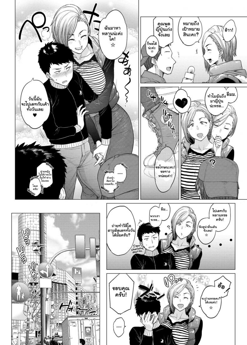 ความสัมพันธ์ของผมและคุณป้าต่างชาติ ภาพ 3