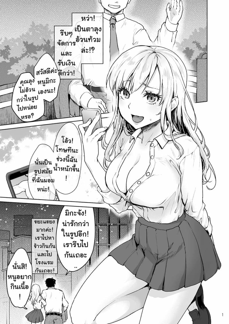 แอบหนีคุณลุงไม่ได้หรอกนะ! ภาพ 1