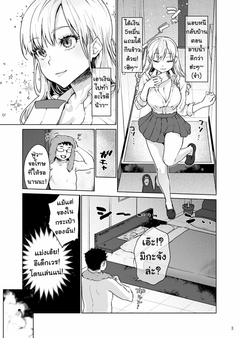 แอบหนีคุณลุงไม่ได้หรอกนะ! ภาพ 3