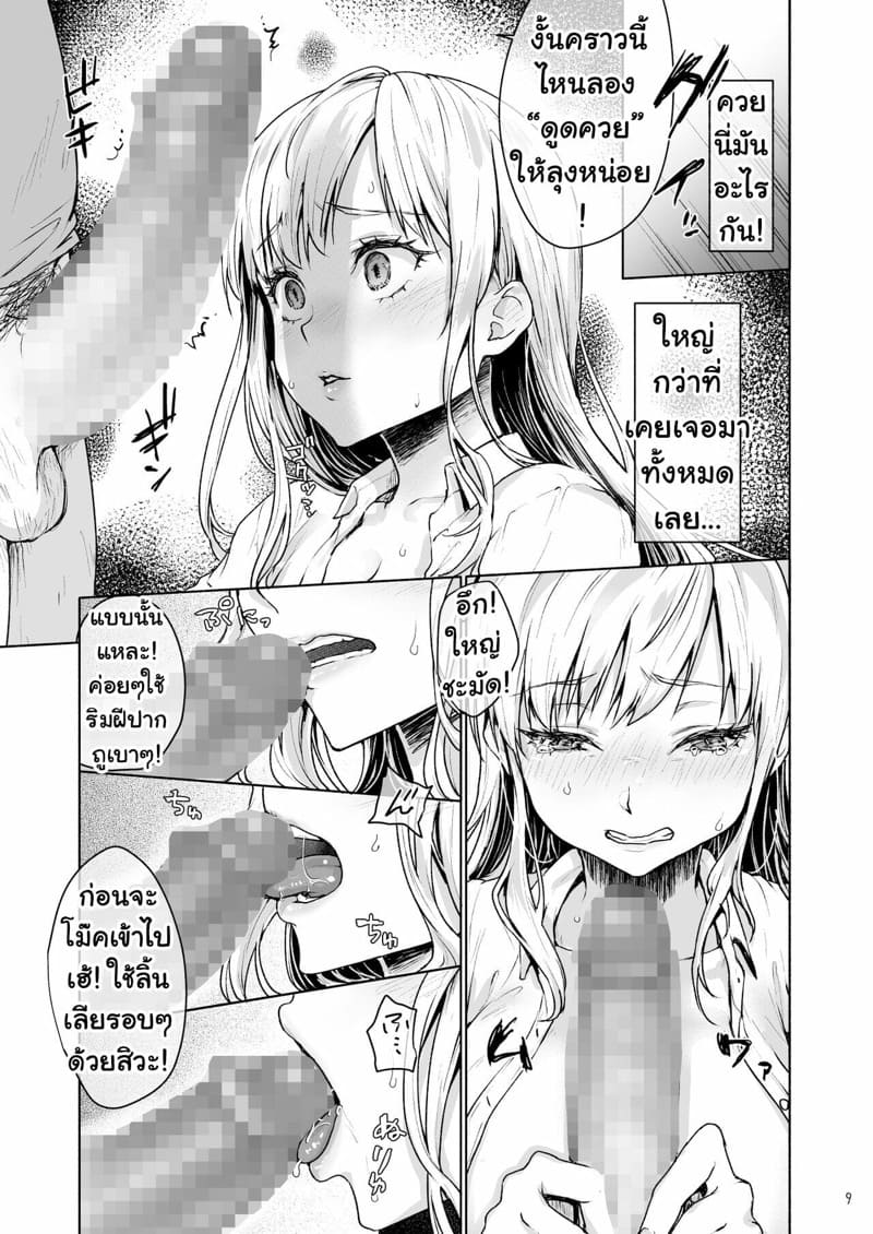 แอบหนีคุณลุงไม่ได้หรอกนะ! ภาพ 9