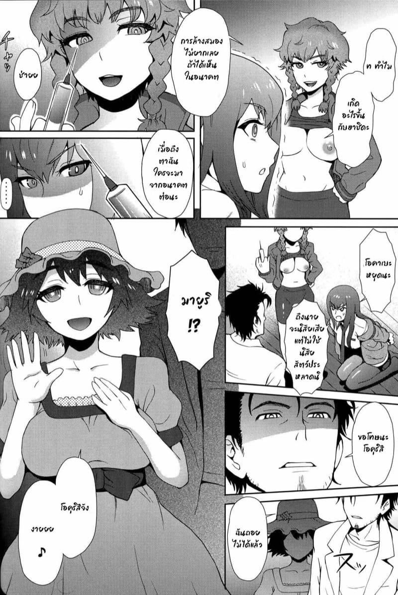 ปี้สาวข้ามเวลา ภาพ 6