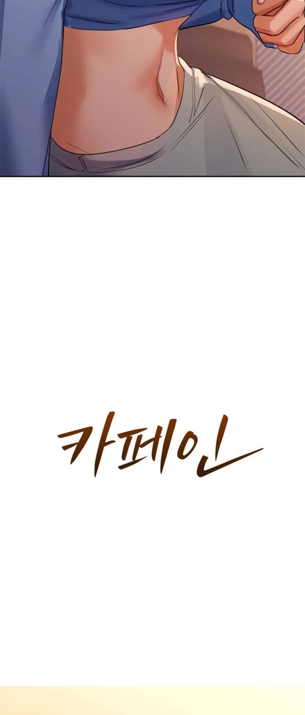 Caffeine ตอนที่ 7 ภาพ 3