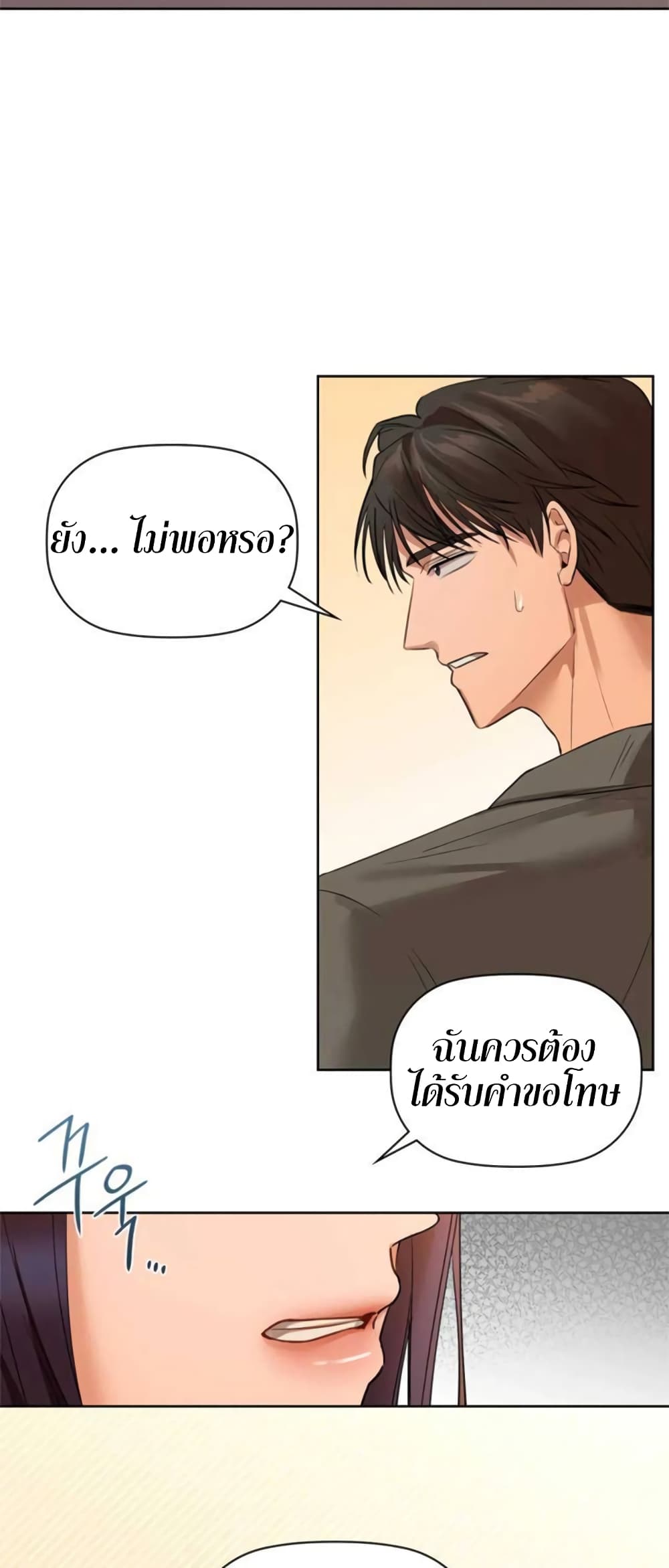 Caffeine ตอนที่ 7 ภาพ 5