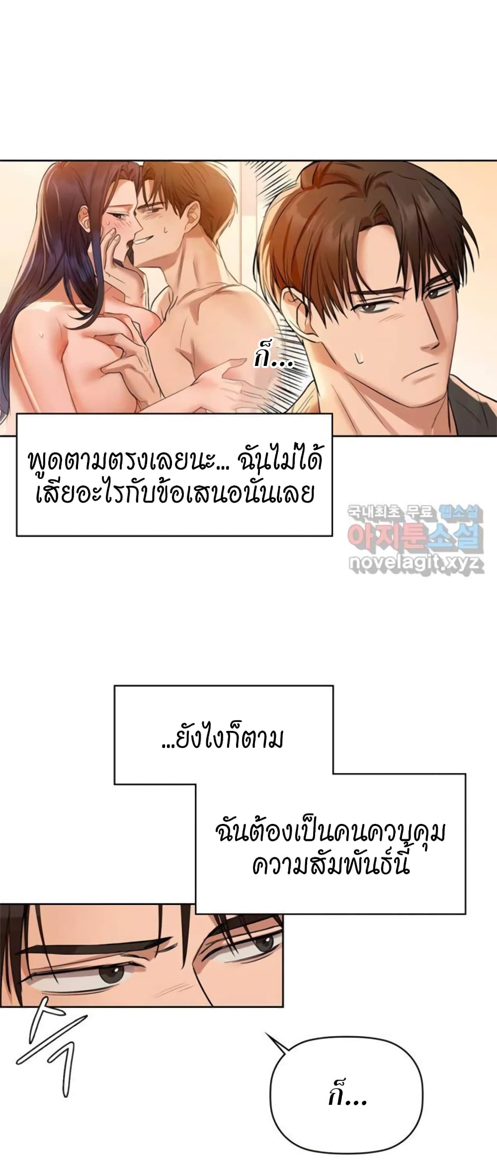 Caffeine ตอนที่ 7 ภาพ 9