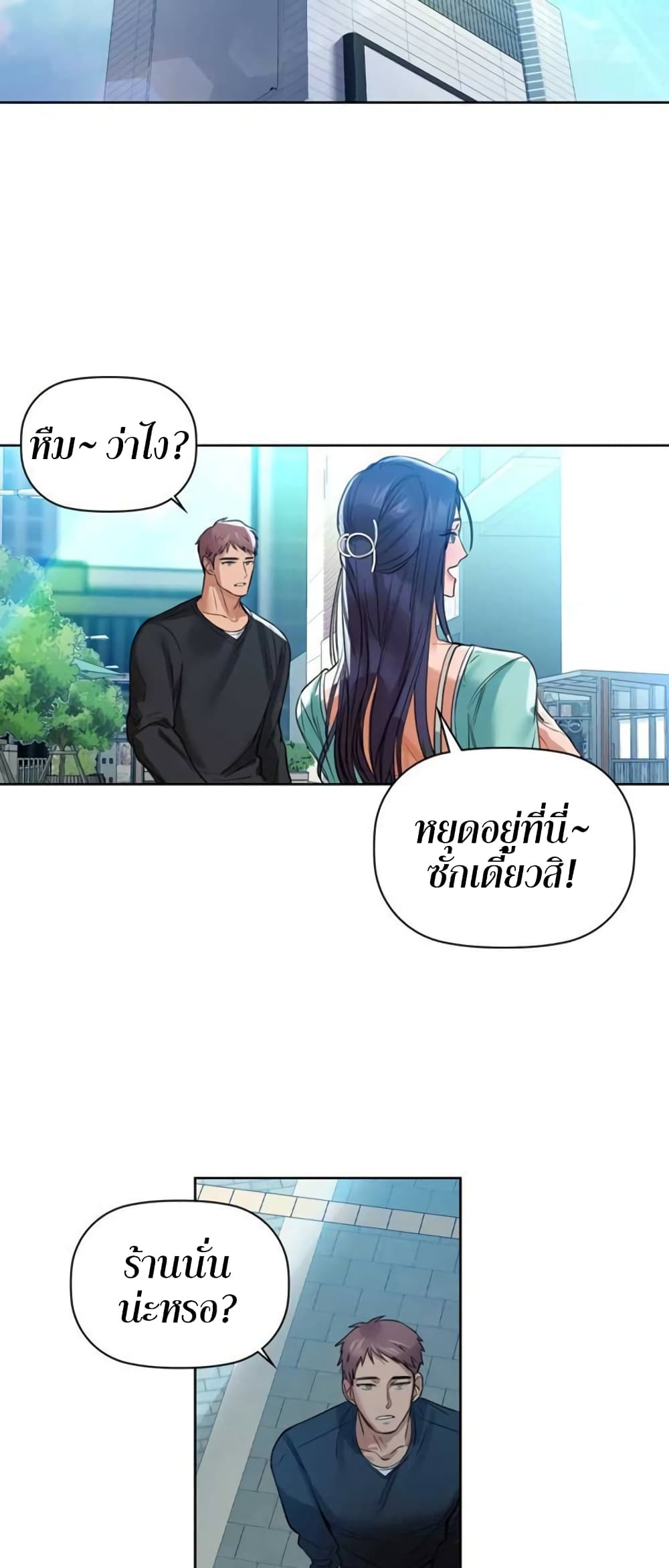 Caffeine ตอนที่ 7 ภาพ 25