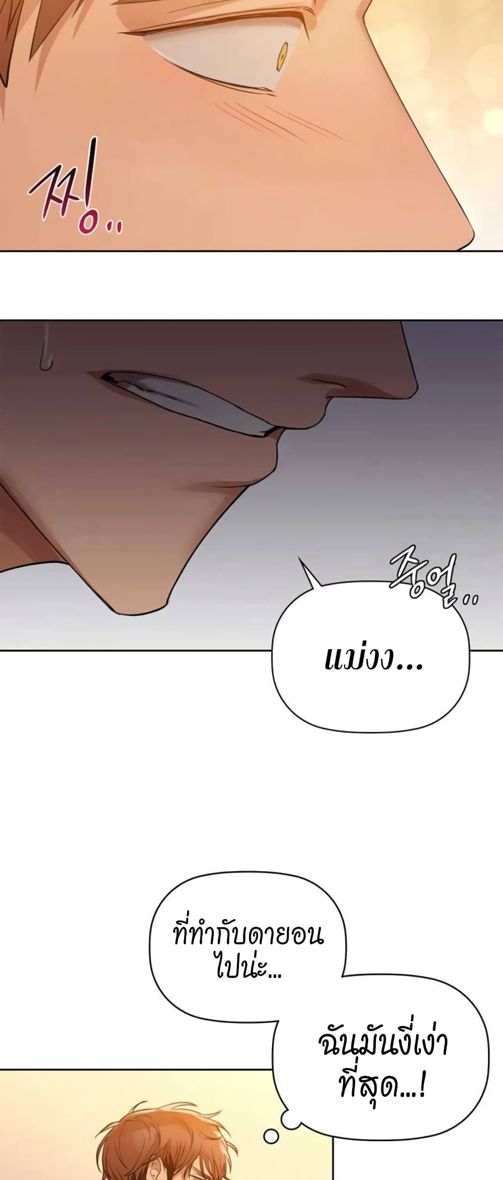 Caffeine ตอนที่ 7 ภาพ 32