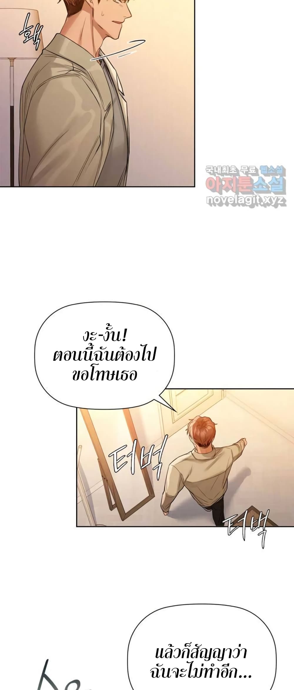 Caffeine ตอนที่ 7 ภาพ 33