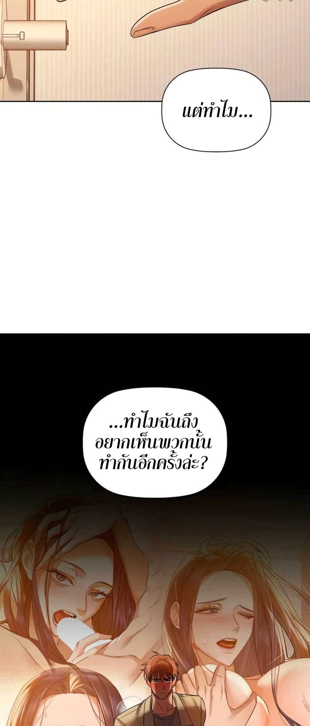 Caffeine ตอนที่ 7 ภาพ 35