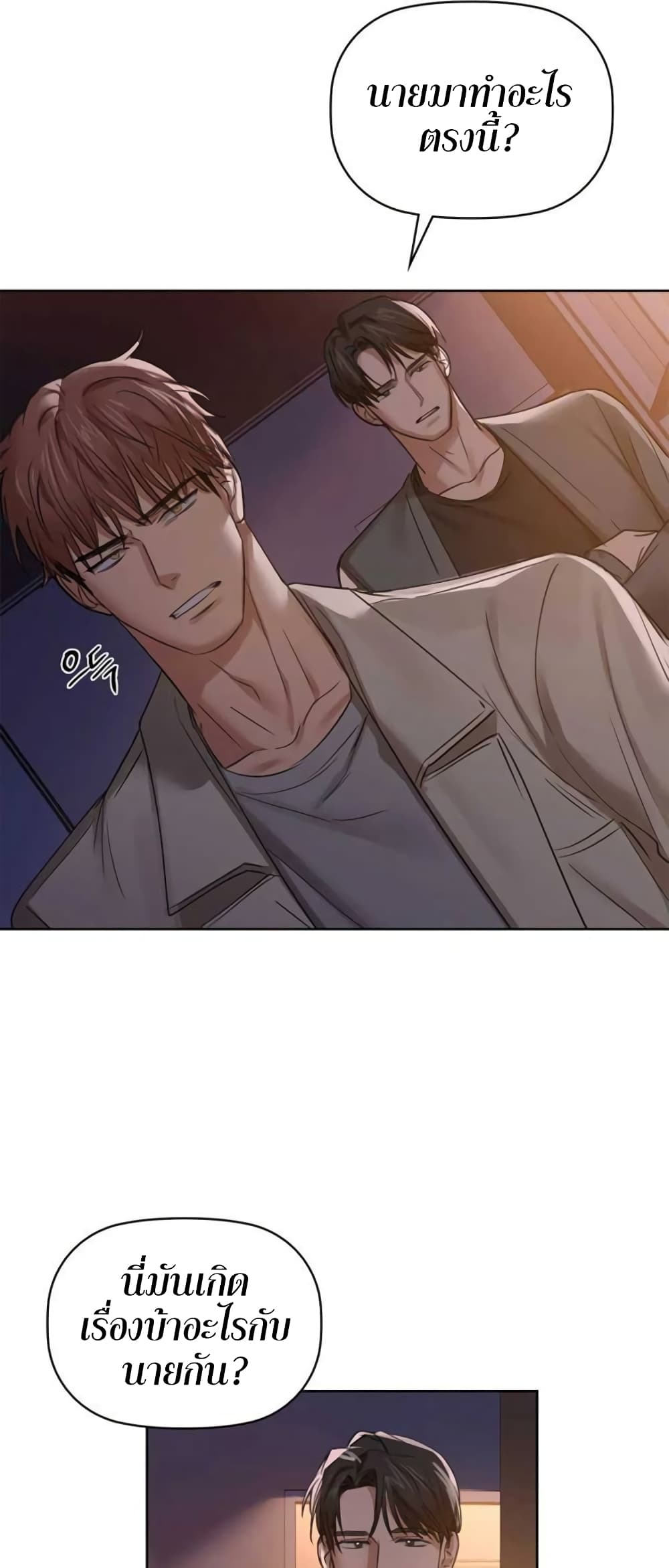 Caffeine ตอนที่ 7 ภาพ 42