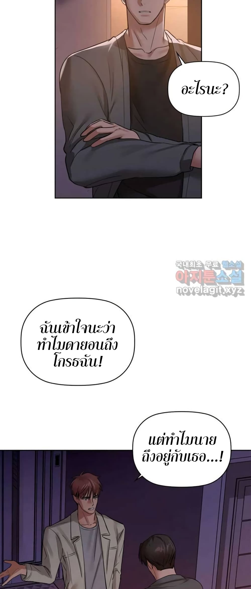 Caffeine ตอนที่ 7 ภาพ 43