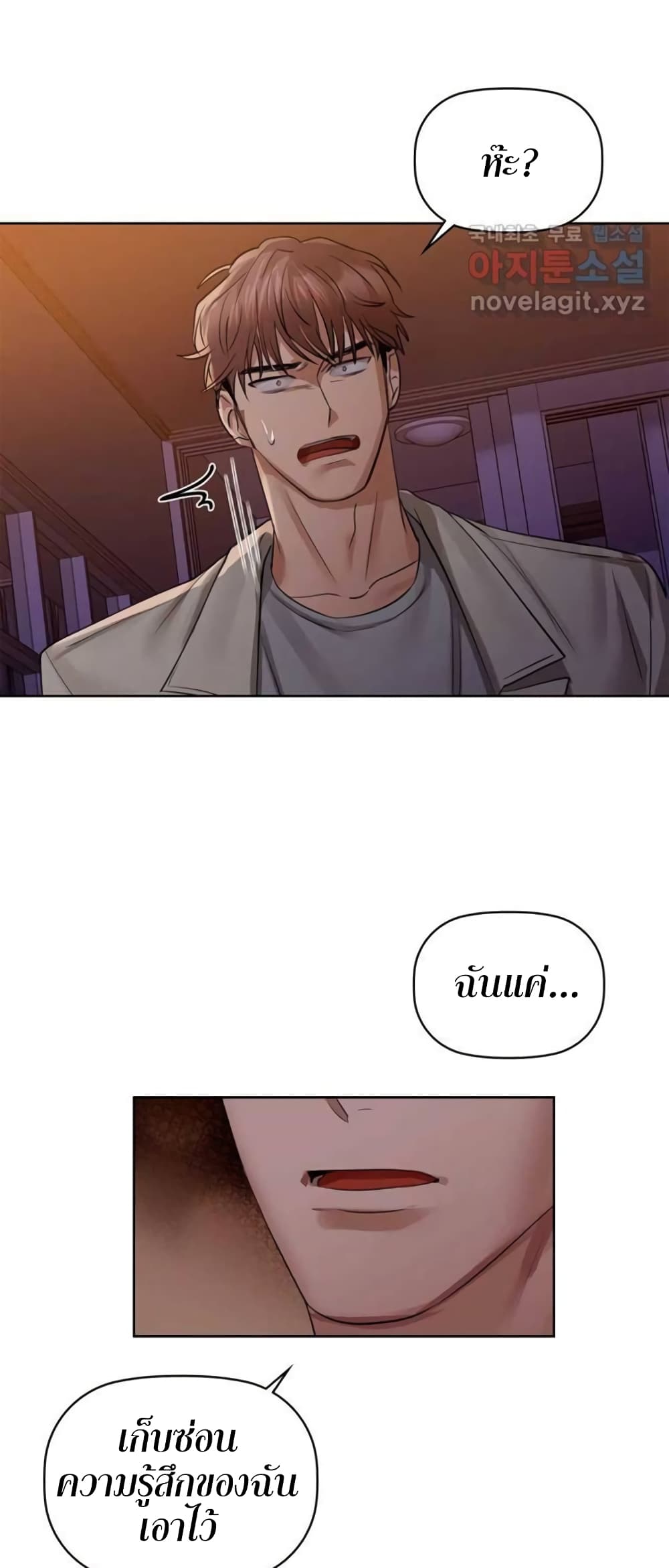 Caffeine ตอนที่ 7 ภาพ 45