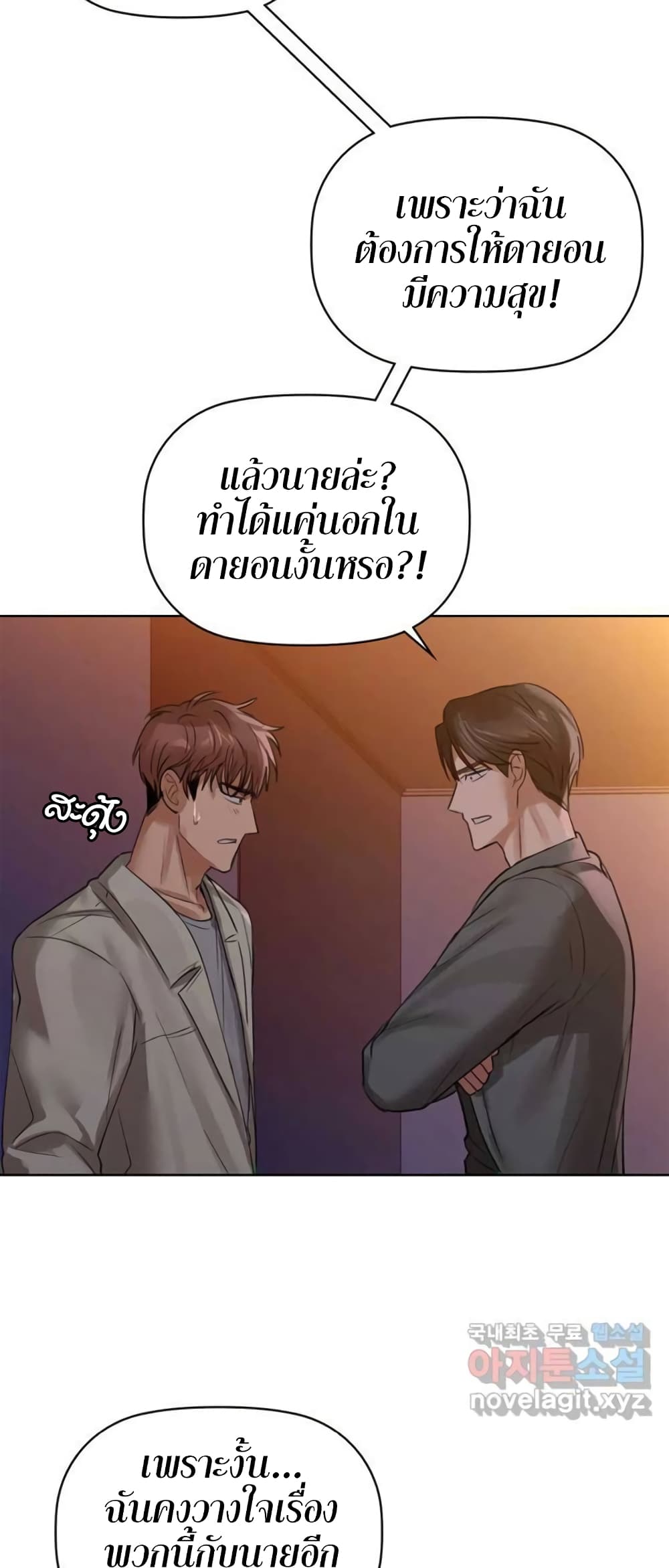 Caffeine ตอนที่ 7 ภาพ 46