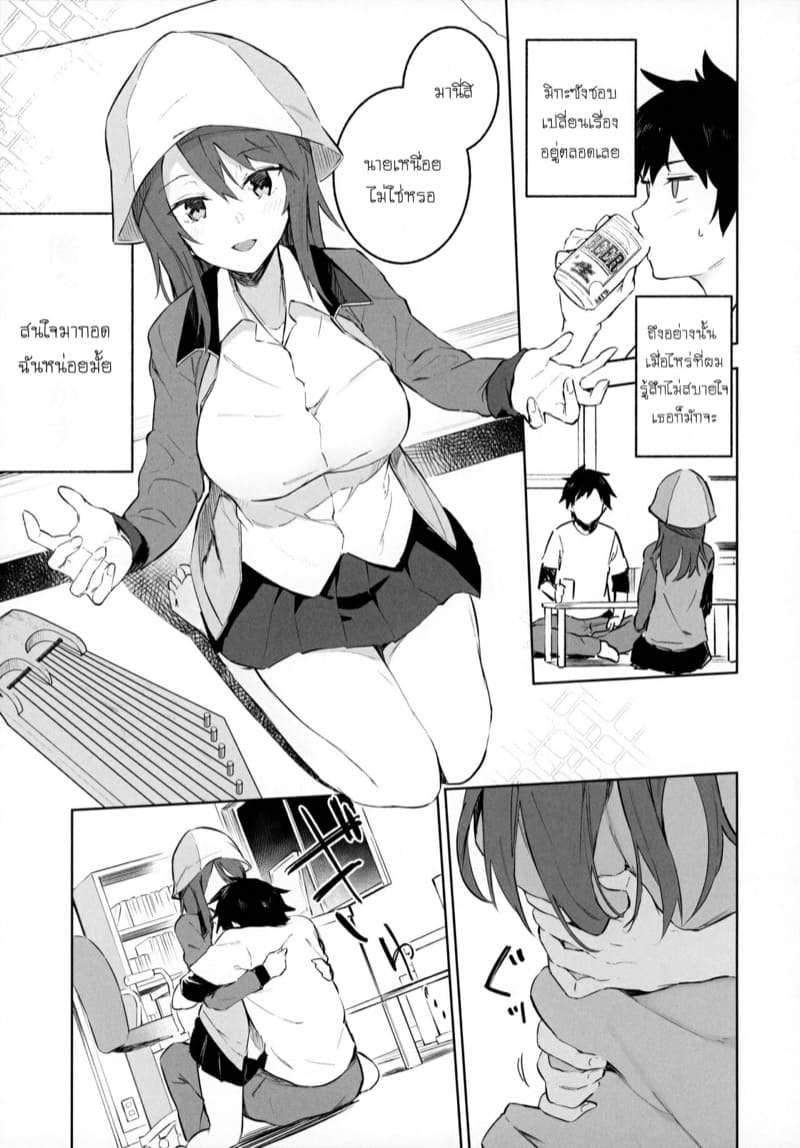 อยู่ดีๆก็ได้สาวมาฮีลใจ ภาพ 3