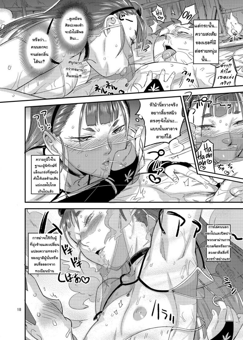 สืบทอดวิถีนินจา ภาพ 16