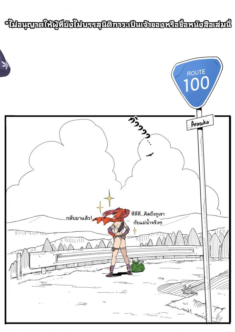 สืบทอดวิถีนินจา ภาพ 25