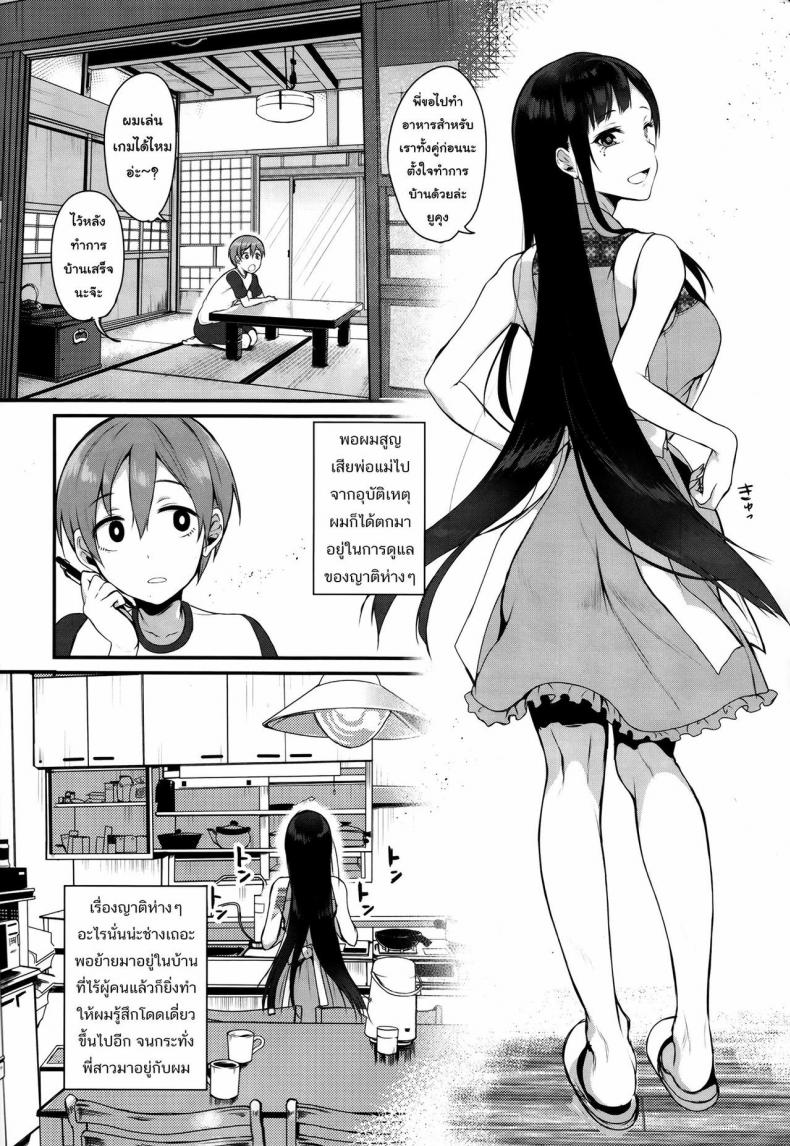 พี่สาวของผมเป็นปีศาจ 01 ภาพ 4