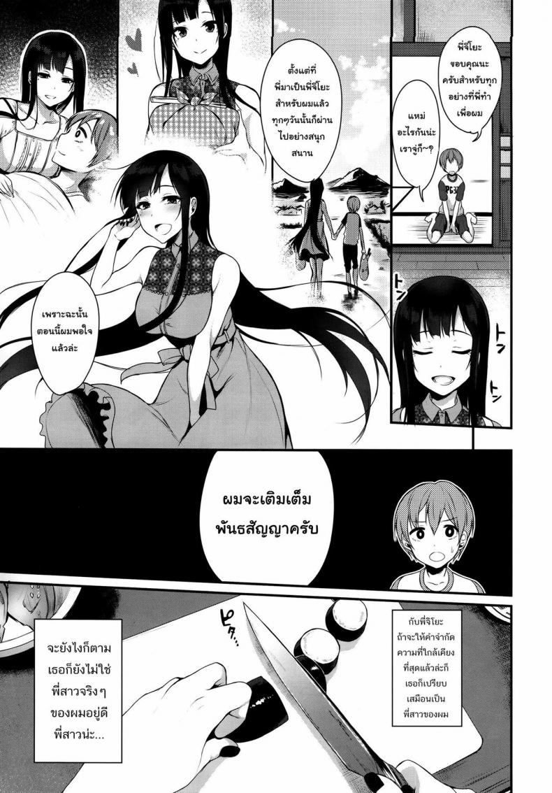 พี่สาวของผมเป็นปีศาจ 01 ภาพ 5