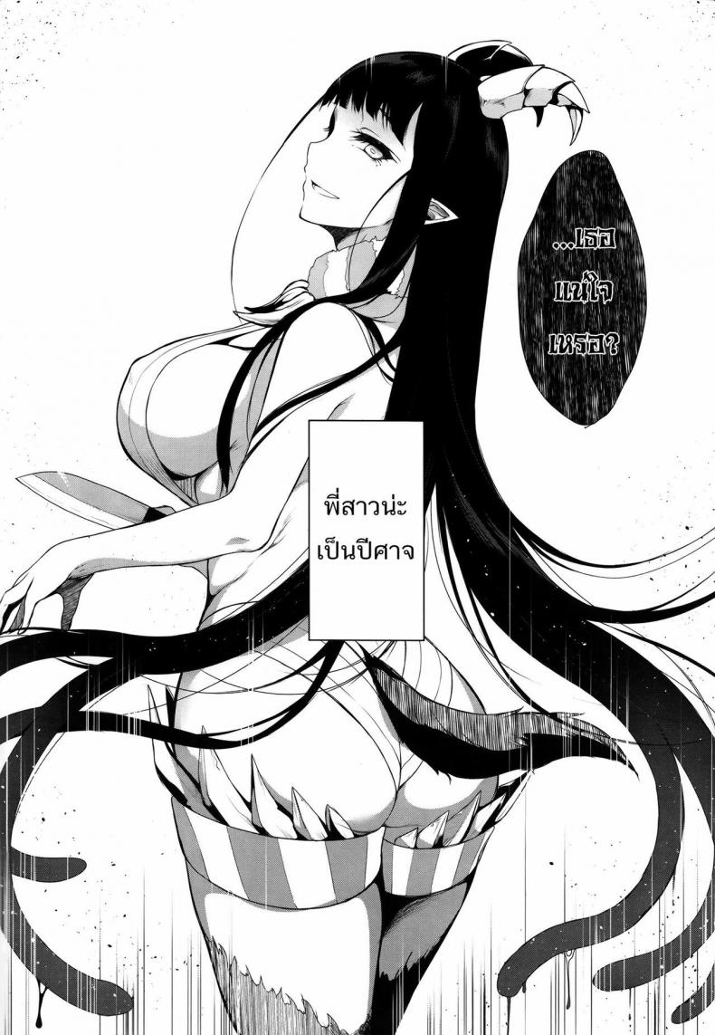 พี่สาวของผมเป็นปีศาจ 01 ภาพ 6