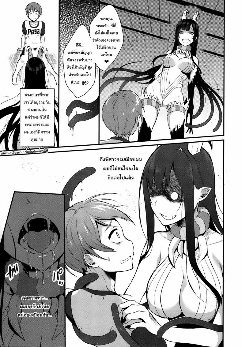 พี่สาวของผมเป็นปีศาจ 01 ภาพ 7