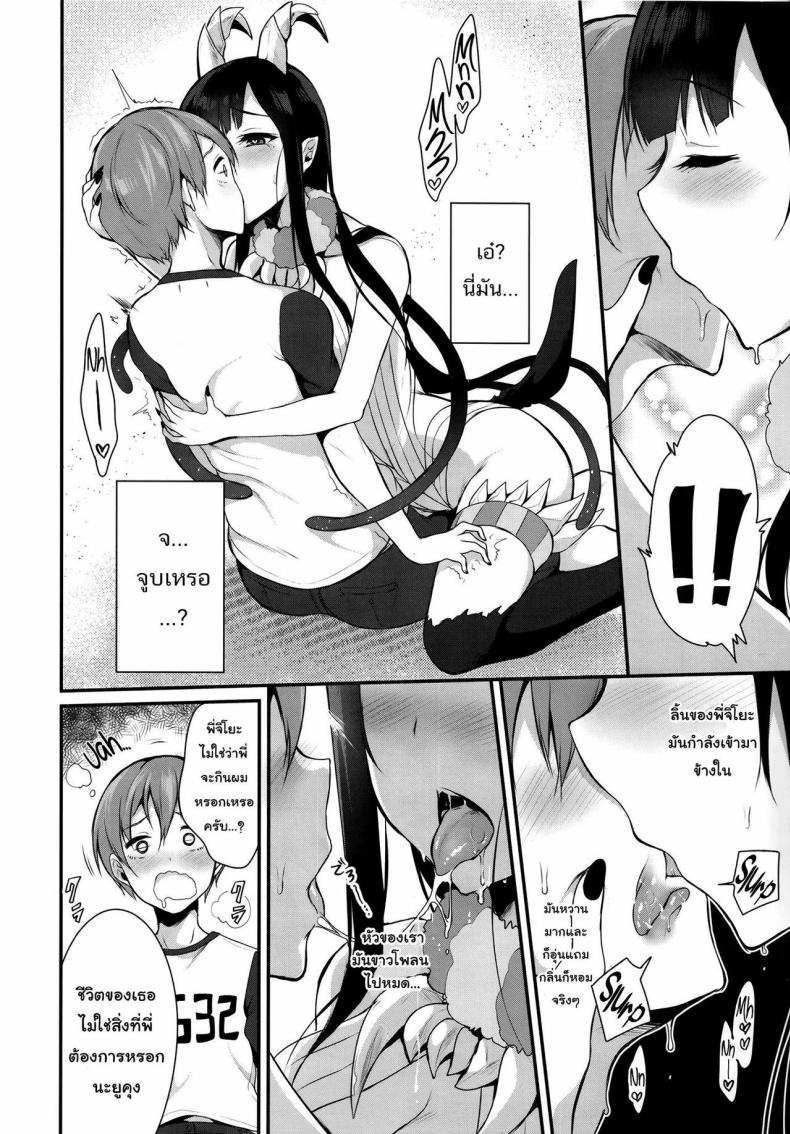 พี่สาวของผมเป็นปีศาจ 01 ภาพ 8