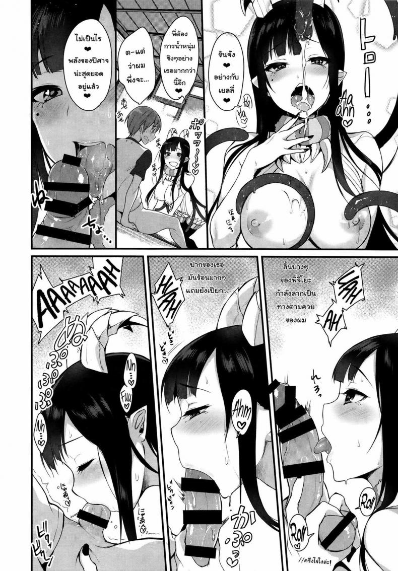พี่สาวของผมเป็นปีศาจ 01 ภาพ 12