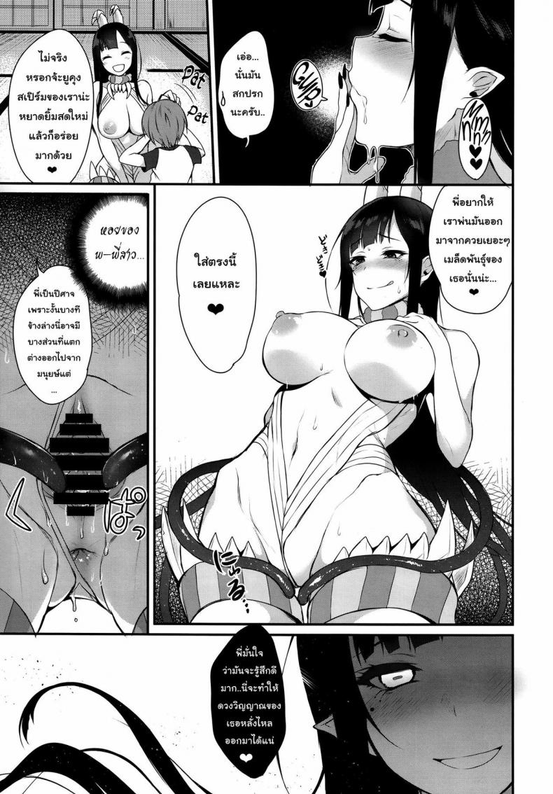 พี่สาวของผมเป็นปีศาจ 01 ภาพ 15