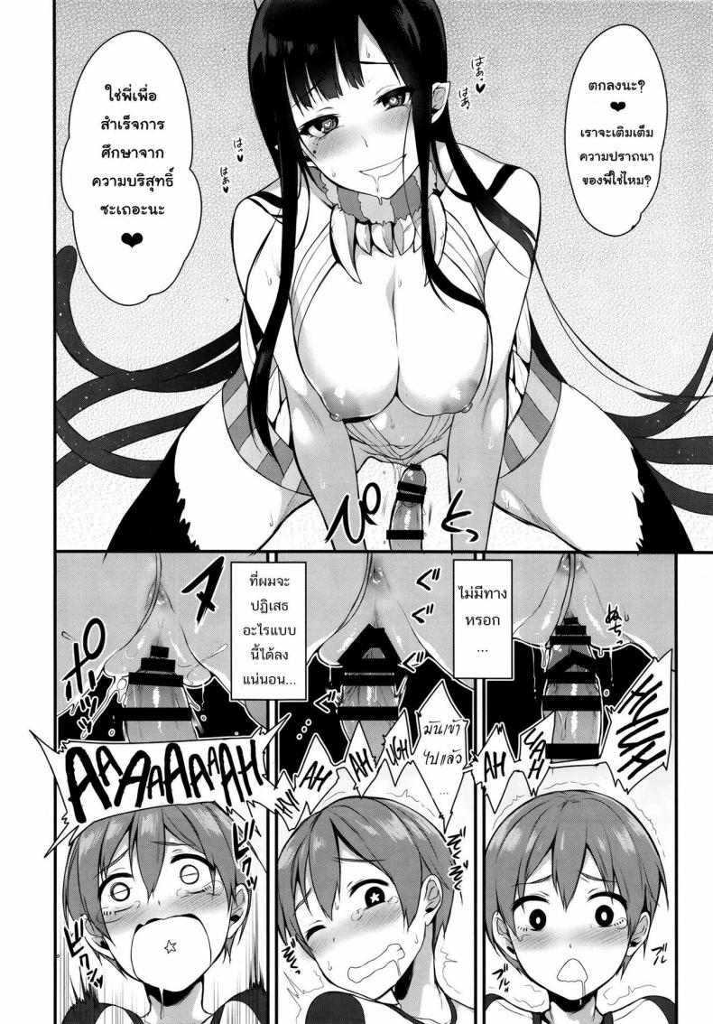 พี่สาวของผมเป็นปีศาจ 01 ภาพ 16