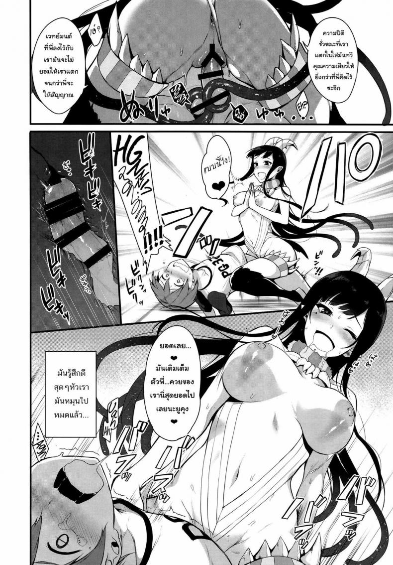 พี่สาวของผมเป็นปีศาจ 01 ภาพ 18