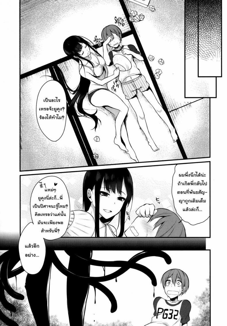 พี่สาวของผมเป็นปีศาจ 01 ภาพ 23