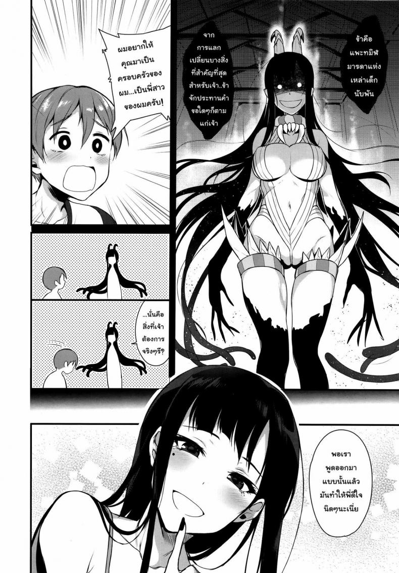 พี่สาวของผมเป็นปีศาจ 01 ภาพ 24