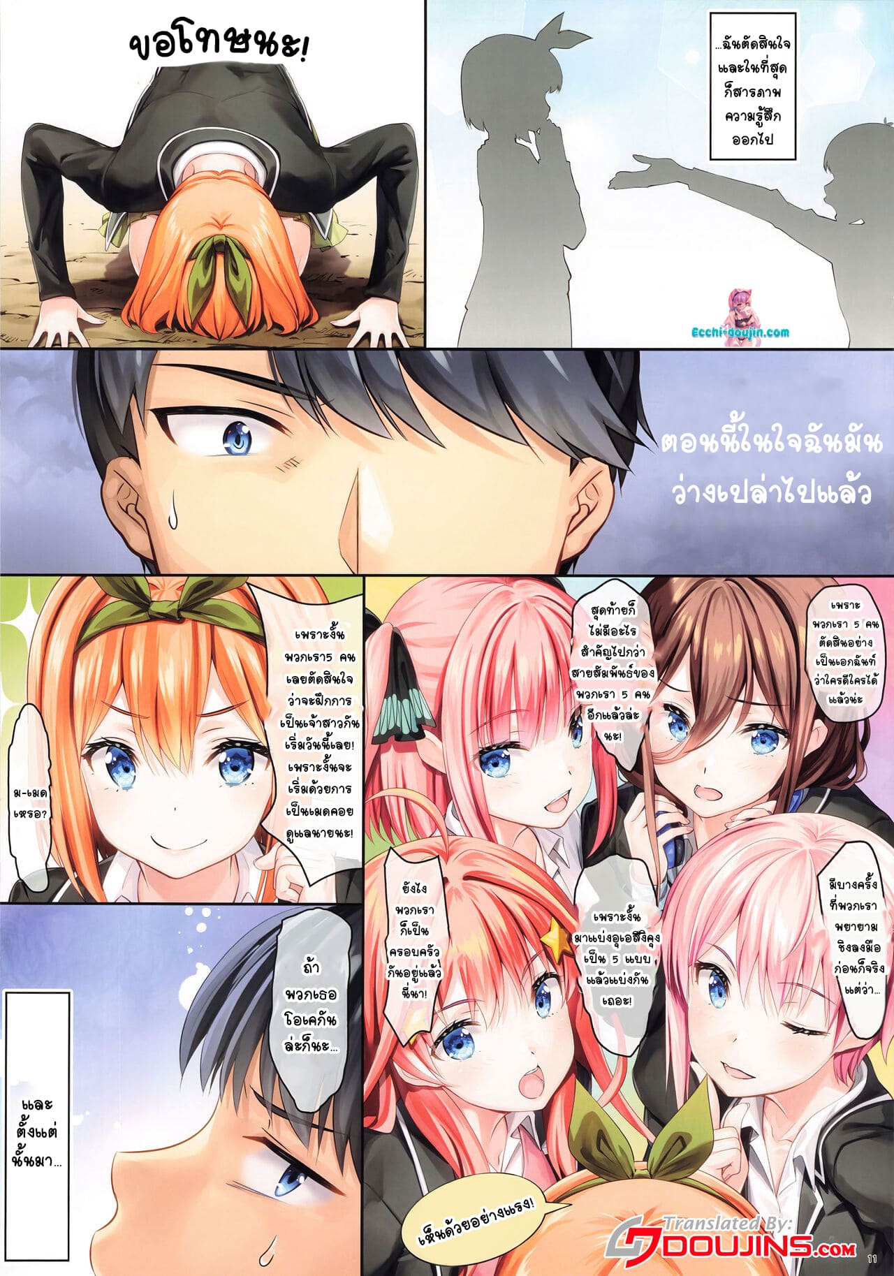 เจ้าสาวเมดแฝด 5 ภาพ 10