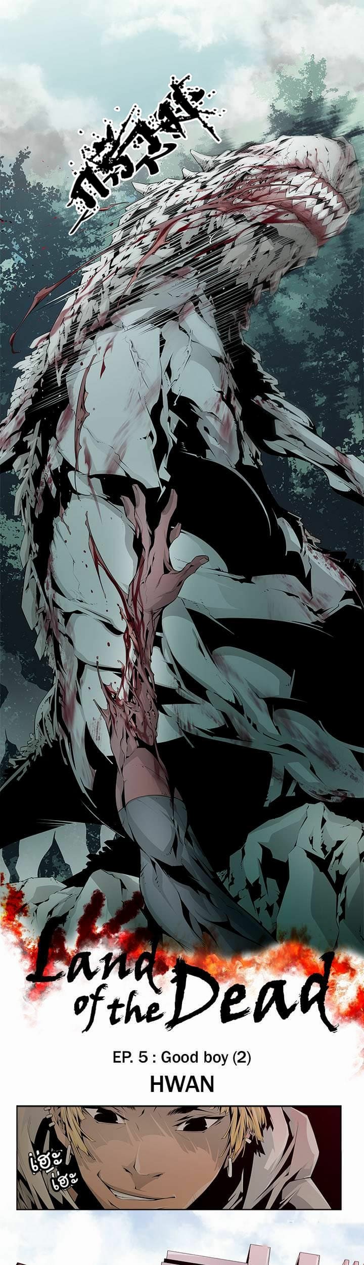 แดนผีห่า 5 ภาพ 1