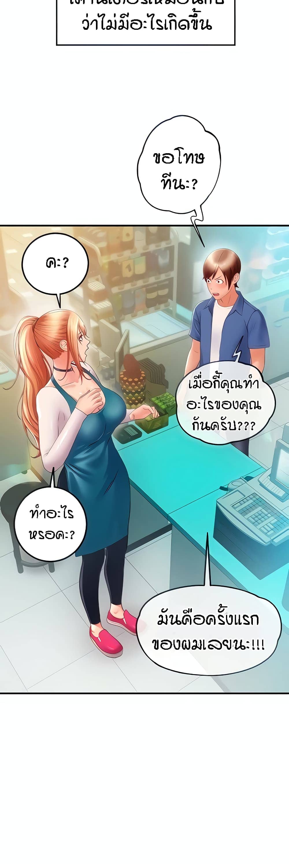 Pay with Sperm Pay ตอนที่ 2 ภาพ 5