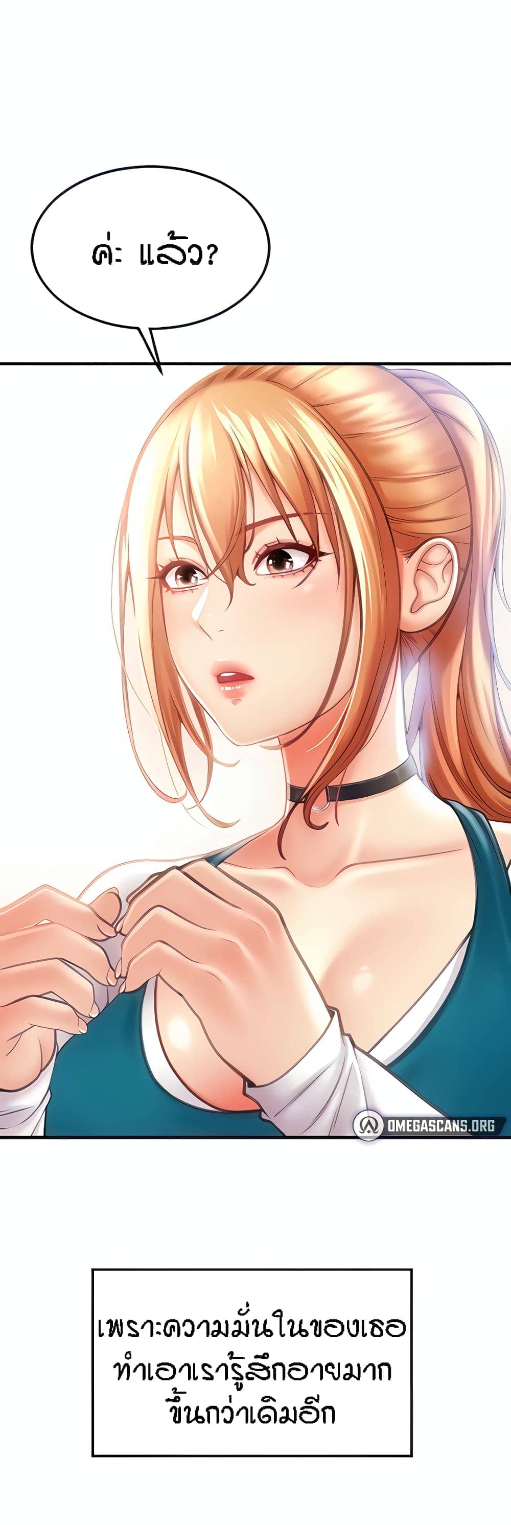 Pay with Sperm Pay ตอนที่ 2 ภาพ 6