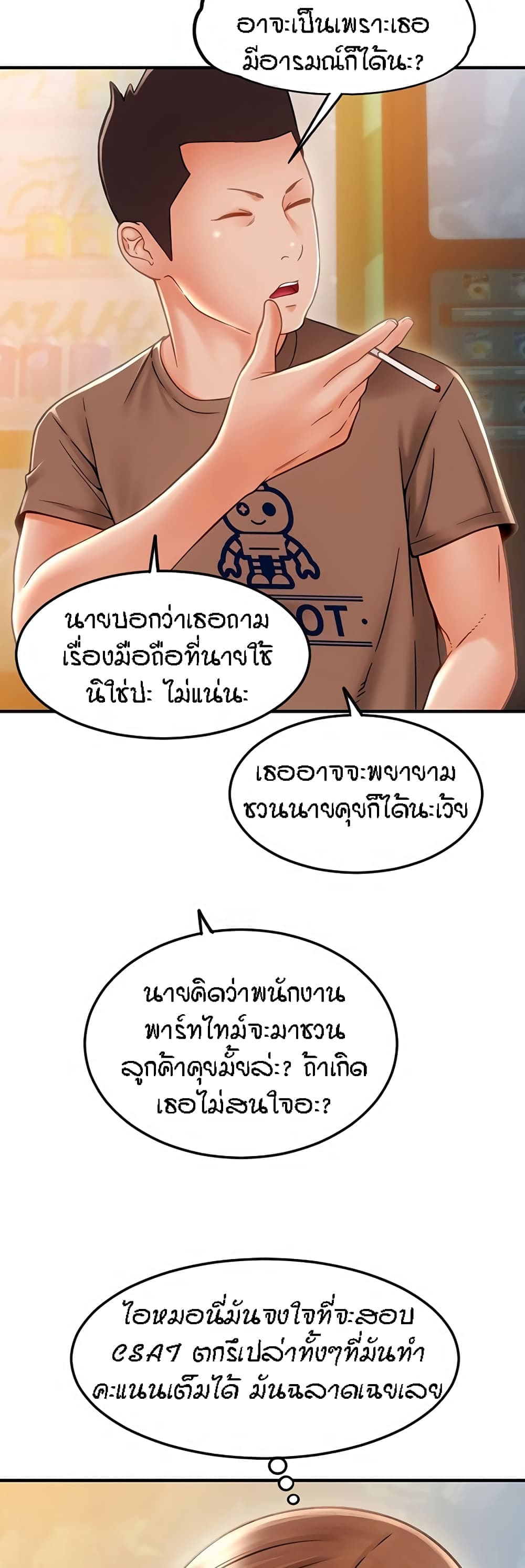 Pay with Sperm Pay ตอนที่ 2 ภาพ 14
