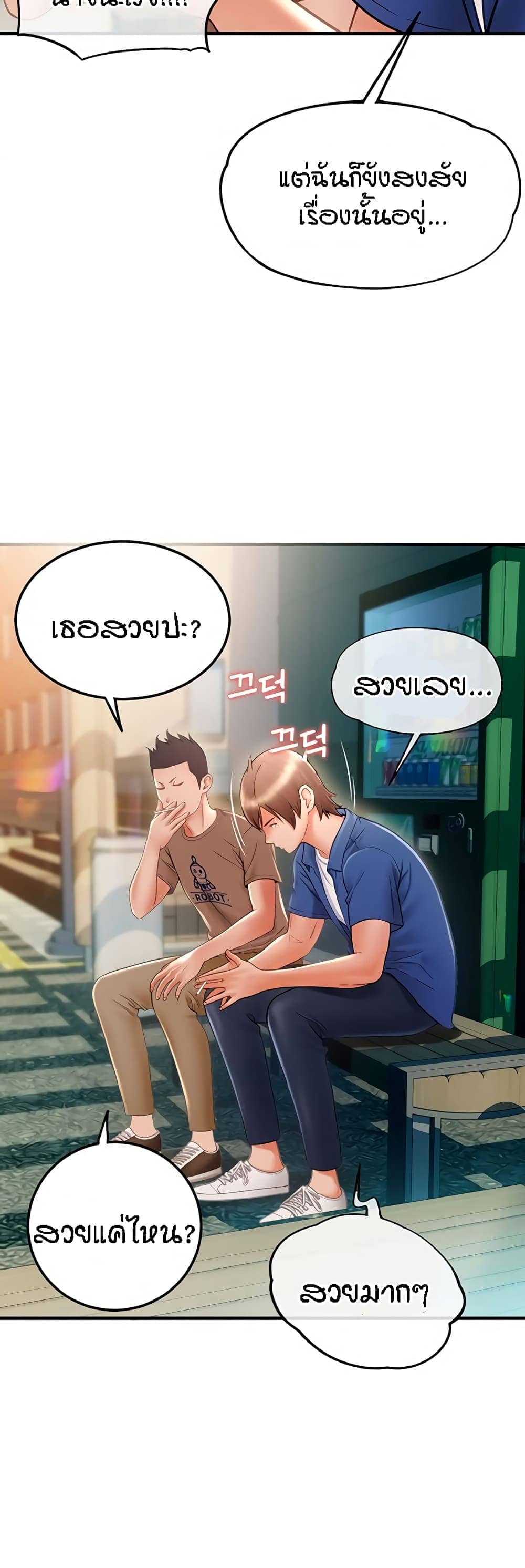 Pay with Sperm Pay ตอนที่ 2 ภาพ 16