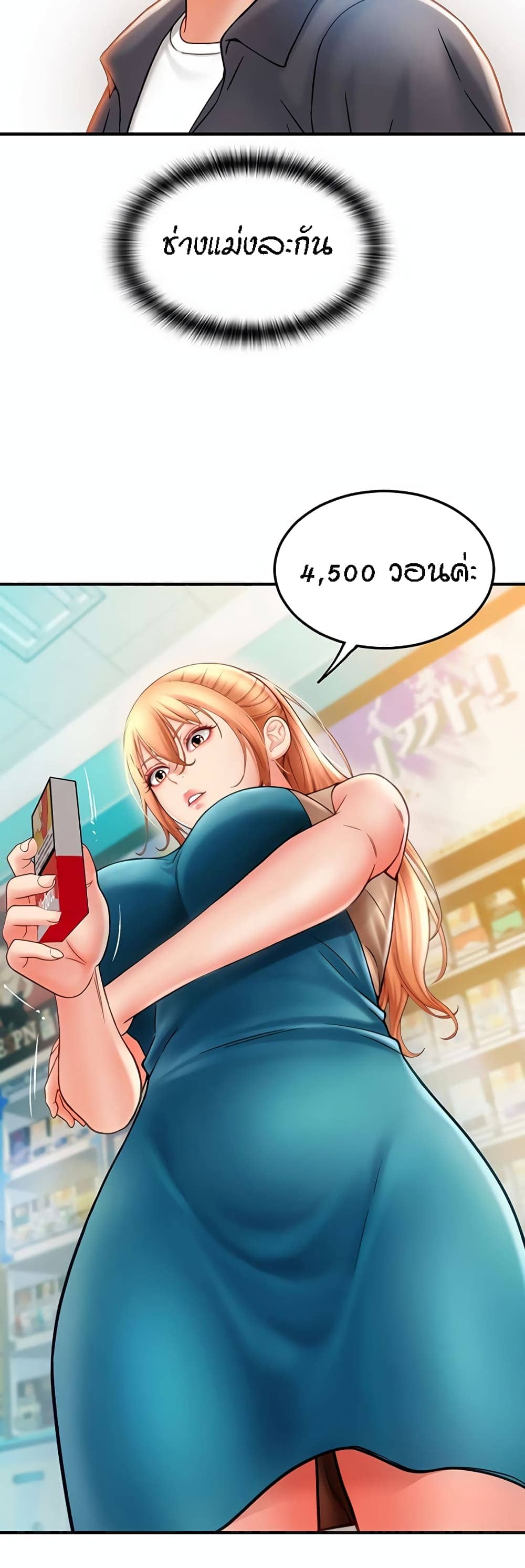 Pay with Sperm Pay ตอนที่ 2 ภาพ 35