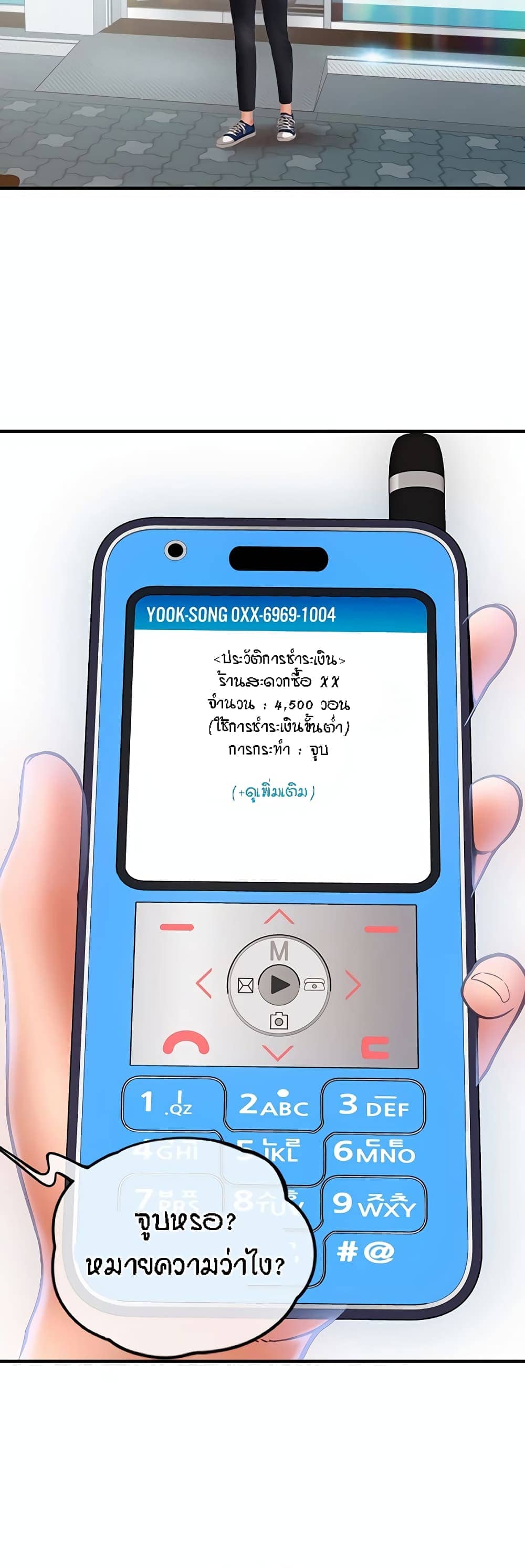 Pay with Sperm Pay ตอนที่ 2 ภาพ 40