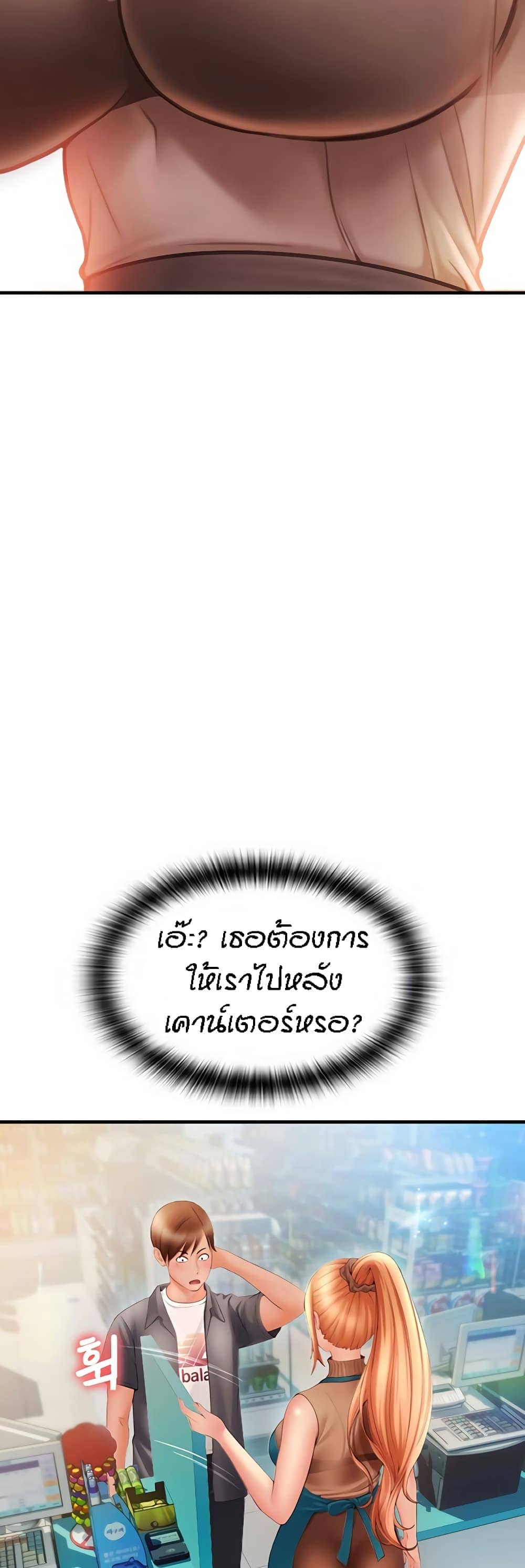 Pay with Sperm Pay ตอนที่ 2 ภาพ 50